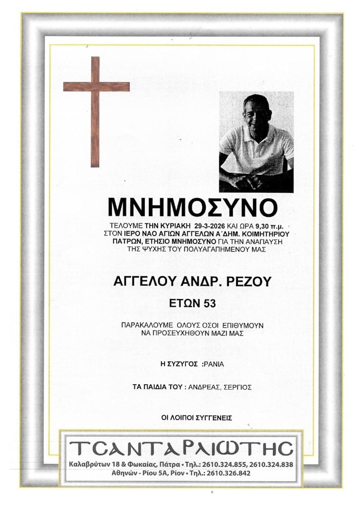 Μνημόσυνα Σάββατο και Κυριακή