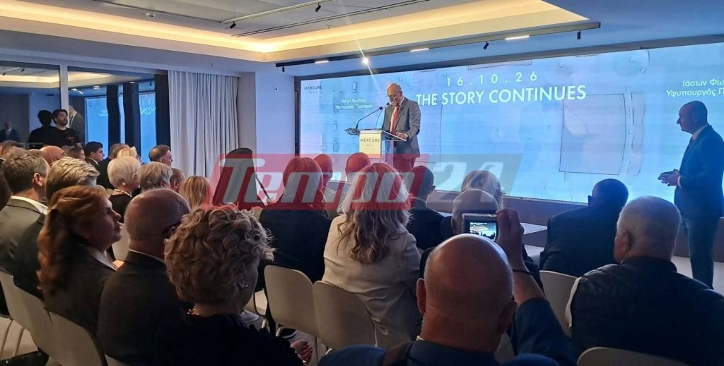 Εγκαίνια στο ανακαινισμένο Mercure Patras Astir - Νέα εποχή για το ιστορικό ξενοδοχείο (ΦΩΤΟ)