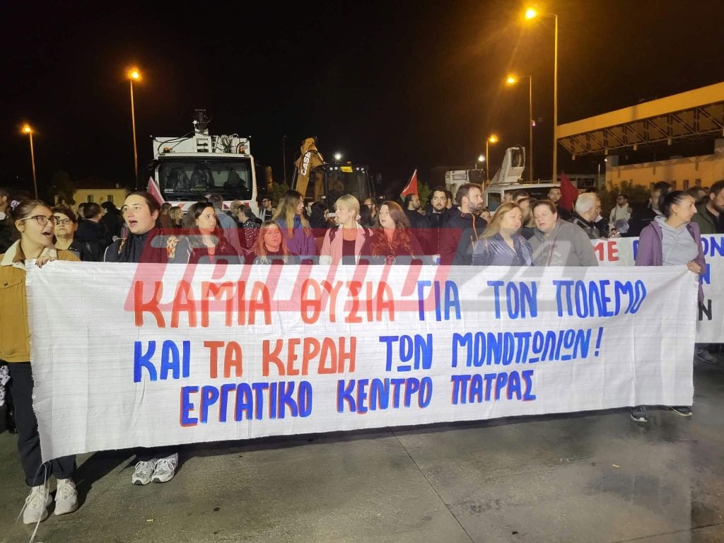 Πάτρα: Νέα συγκέντρωση διαμαρτυρίας στο λιμάνι (ΦΩΤΟ - ΒΙΝΤΕΟ)